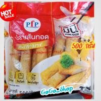 ราคา ปลาเส้นทอดสไตล์เยาวราช ไซส์มินิ ตราพีเอฟพี ผลิตจากเนื้อปลาทะเลแท้ กลิ่นหอม โปรตีนสูง วิตามินดีสูง ไขมันต่ำ ไม่ใส่วัตถุกันเสีย จำนวน 20ชิ้น ขนาด 500กรัม (21400403385)