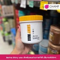 ราคา ิิBerina Shiny Wax เบอริน่า ไชนี่แว็กซ์เคลือบเงาผม 500g (19859302677)