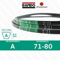 ราคา สายพาน BANDO A 71 A 80 ร่อง A 12 7 มม A 71 A 72 A 73 A 74 A 75 A 76 A 77 A 78 A 79 A 80 (19100166965)