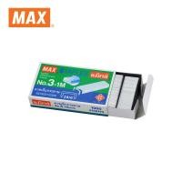 ราคา Max แม็กซ์ ลวดเย็บกระดาษ NO 3 1M 1000 ลวด กล่อง บรรจุ 4กล่อง แพ็ค จำนวน 1 แพ็ค (1952644368)