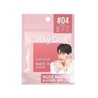 ราคา Cathy Doll Nude Matte Blusher 6g ปัดแก้ม เคที่ดอลล์ บลัชออน สีนู้ดแมท เนื้อละเอียด (6212324218)