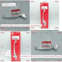 ราคา มือเบรค แท้ศูนย์ ICON HONDA ฮอนด้า ไอคอน LEVER ก้านเบรค เบรคมือ (9729843923)