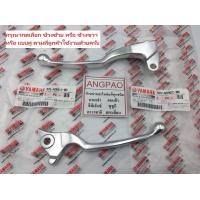 ราคา มือเบรค แท้ศูนย์ MIO125 MIO125i สีเงิน YAMAHA MIO 125 MIO 125i ยามาฮ่า มีโอ125 คาร์บู หัวฉีด LEVER ก้านเบรค เบรคมือ 5TL H3912 00 5VV H3922 00 (18230488171)