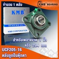 ราคา UCF205 UCF205 16 UCF206 UCF206 18 UCF207 UCF207 20 UCF208 UCF208 24 KMB ตลับลูกปืนตุ๊กตา BEARING UNITS UC F UCF จำนวน 1 ตลับ โดย TSS (17253926654)
