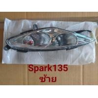 ราคา ไฟเลี้ยว หน้า Spark135 spark115i เลือกรุ่น และ ข้าง ซ้าย ขวา ที่ตัวเลือกค่ะ (344615047)