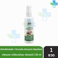 ราคา อภัยภูเบศร สเปรย์ ตะไคร้หอมกันยุง ขนาด 120 มล 1 ขวด (5370116960)