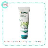 ราคา Himalaya Herbals Purifying Neem Scrub 100 ml สครับทำความสะอาดผิวหน้า 1200466 (16710676240)