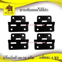 ราคา บานพับ บานพับถอดได้สีดำ ขนาด 2 นิ้ว WIN CASE อุปกรณ์กล่อง อุปกรณ์แร็ค ทำแร็ค ตู้แร็ค แร็คมีเนียม แร็คเครื่องเสียง กล่องเอฟเฟ็ค กล่องแร็ค (14937163119)