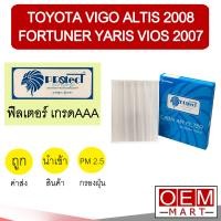 ราคา กรองแอร์ ฟิลเตอร์ เกรด AAA วีโก้ อัลติส 2008 ยาริส วีออส 2007 แอร์รถยนต์ VIGO ALTIS YARIS VIOS P027 401 (7641758222)