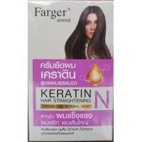 ราคา โฉมใหม่ ฟาร์เกอร์ครีมยืดผม เคราติน มี 2 สูตร Farger keratin hair straightening ยืดถาวรเคราติน (15133034264)