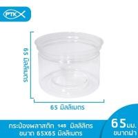 ราคา 258 กระป๋องพลาสติก PET ฝาดึง แพ็ค 10 กระป๋อง กระป๋องฝาอลูมิเนียม ฝาฟรอยล์ ใช้กับเครื่องปิดฝากระป๋อง (4269526583)