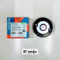 ราคา ฝาปิดถังน้ำมัน ฝาปิดถังน้ำมันเชื้อเพลิง อะไหล่แท้ คูโบต้า ET RT ZT ทุกรุ่น (20073662281)
