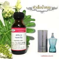 ราคา หัวเชื้อน้ำหอมเข้มข้นกลิ่น ฌองปอล โกลติเยร์ ชาย ขนาด 30 มล (1358610724)