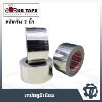 ราคา เทปอลูมิเนียม หน้ากว้าง 2 นิ้ว เทปติดหม้อรั่ว ยาว 45หลา เทปอลูมิเนียมฟอยล์ (9966573634)