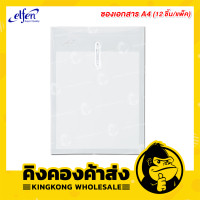 ราคา Elfen แฟ้มซองพลาสติกผูกเชือก ขนาด A4 ขยายข้างได้ แฟ้ม 12 ชิ้น แพ็ค รุ่น 115A4 (6543198871)