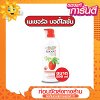 ราคา ส่งด่วน ราคาถูก มิสทิน เนเชอรัล บอดี้โลชั่น สูตร ฟักข้าว 500 มล MISTINE NATURAL BODY FUK KAO 500ml (21397908892)