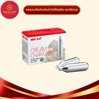 ราคา Mosa หลอดแก๊สวิปครีม Mosa cream charger (21385301116)
