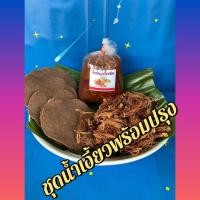 ราคา ชุดทำน้ำเงี้ยว พริกน้ำเงี้ยวนิตยาคั่วสำเร็จ ขนาด 500 กรัม ถั่วเน่า 5 แผ่น ดอกงิ้ว 50 กรัม (18101705302)