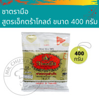 ราคา ชาตรามือ ชาแดง ชาเขียว ชาทอง ชาไทย ต้นตำรับ ชงผงสำเร็จรูป (15971683202)