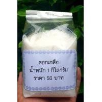 ราคา ดอกเกลือ 1 กก x 3 ถุง ราคาส่ง (726966861)