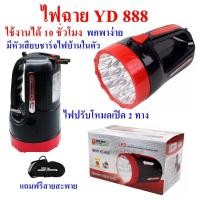 ราคา GALAXY ไฟฉาย ไฟฉายฉุกเฉิน รุ่น YD 888 ไฟพกพา LED 15 6 ดวง อเนกประสงค์แบบชาร์จไฟบ้าน รุ่น YD888 (20077551686)