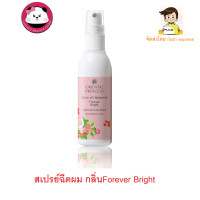 ราคา Oriental Princess Story of Happiness Forever Bright Hair Cologne Spray น้ำหอม ฉีดผม โอเรียนทอล โคโลญจน์ ฉีดผมหอม กลิ่น Forever Bright 100 ml แถมฟรีถุงผ้า 1ใบ คำสั่ง (17038208492)