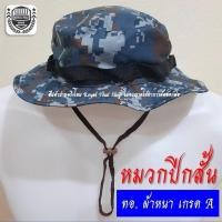 ราคา หมวกปีกสั้น ลายพรางทหารอากาศ หมวกปีก ทอ หมวกทหาร หมวกเดินป่า ทรงสวย ผ้าหนาเกรด A ส่ง KERRY ด่วนที่สุด (12789828710)