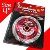 ราคา ใบตัดเพชร 4 นิ้ว King Eagle บางพิเศษ 1 2มิล ใบตัดกระเบื้อง ใบตัดปูน สีแดง ใบตัดหินอ่อน แผ่นตัดคอนกรีต ใบตัด (20922284239)