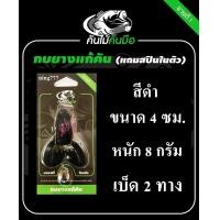 ราคา เหยื่อปลอม กบยางแก้คัน กบยางตกปลาช่อน ขนาด 8 กรัม คันไม้คันมือ แก้คัน กบยางแก้คันกบยางแก้คัน คันไม้คันมือ (14914915902)