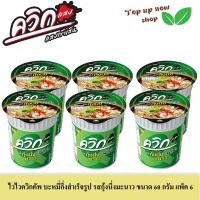 ราคา ไวไวควิกคัพ บะหมี่กึ่งสำเร็จรูป รสกุ้งนึ่งมะนาว ขนาด 60 กรัม แพ็ค 6 ถ้วย (20637598258)
