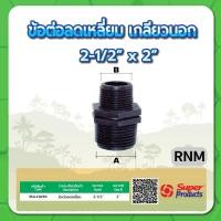 ราคา ข้อลดนิปเปิ้ลเกลียวนอก ลดนิปเปิ้ล ขนาด 3 4 1 1 1 4 1 1 2 2 2 1 2 3 4 (15362616975)