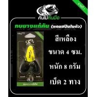 ราคา เหยื่อปลอม กบยางแก้คัน กบยางตกปลาช่อน ขนาด 8 กรัม คันไม้คันมือ แก้คัน กบยางแก้คันกบยางแก้คัน คันไม้คันมือ (14914915899)