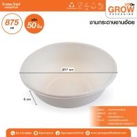 ราคา ชามชานอ้อย 875mlแพ็ค 50 ชิ้น (8593998632)