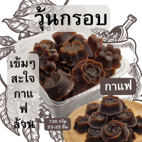 ราคา วุ้นกรอบ ก ไก่ กล่องเล็ก รสกาแฟล้วน (21407168162)