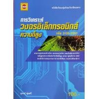 ราคา การวิเคราะห์วงจรอิเล็กทรอนิกส์ความถี่สูง (21398646218)