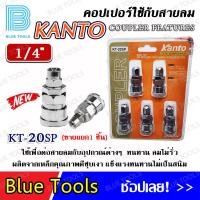 ราคา KANTO คอปเปอร์ เกลียวใน นอก เสียบสาย ใช้กับสายลม จำนวน 1 ชิ้น คอปเปอร์ต่อสายลม (17939669432)