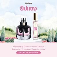 ราคา น้ำหอม Brand TK หอมนานติดทน 8 12 ชม รับประกันความหอม (20450496851)