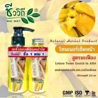 ราคา ซื้อ1แถม1 ชีววิถี โทนเนอร์เช็ดหน้ามะเฟือง 120 มล (19942031541)