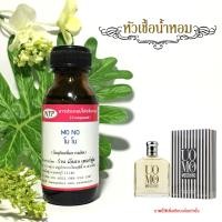 ราคา หัวเชื้อน้ำหอมแท้เทียบกลิ่น มอสชิโน่ อูโม่ โมโน ขนาด 30 มล (21449427768)