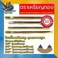 ราคา ใบเลื่อยคันธนู มาตราฐานสวีเดน ทนทานสูง มีขนาดให้เลือก 12 30นิ้ว หยาบละเอียด ตราเหรียญทอง (16466885846)