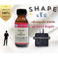 ราคา หัวเชื้อน้ำหอม ขนาด 30ml กลิ่น SHAPE เทียบกลิ่น CPS แช็ป หัวน้ำหอม น้ำหอม หัวเชื้อน้ำหอม (20854035817)