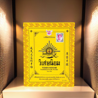 ราคา ผงวิเศษนิยม ยาสีฟัน วิเศษนิยม เทรดดิชั่นนอล ทูธ พาวเดอร์ 40 กรัม (21416386459)