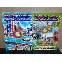 ราคา หนังสือ สถาบันกวดวิชา นีโอ ฟิสิกส์ Neo physics (17541820191)