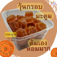 ราคา วุ้นกรอบ ก ไก่ กล่องเล็ก มะตูม ตะมุตะมิ ต้มเองหอมมาก (21434040710)