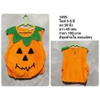 ราคา ชุดฟักทอง ชุดฟักทองวันฮาโลวีน มือสอง พร้อมส่งจากไทย (20154005893)