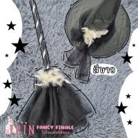 ราคา ไม้กวาดแม่มด หมวกแม่มด ชุดแม่มด halloween พร้องส่งในไทย งาน diy ตกแต่งขนนก ปาร์ตี้ฮาโลวีน (20609273576)