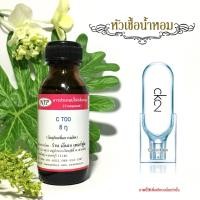 ราคา หัวเชื้อน้ำหอมเข้มข้น กลิ่นซีเค ทู ขนาดบรรจุ 30 มล (1344320405)