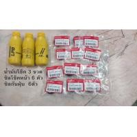 ราคา ซีลโช็คหน้า เวฟดรีม โนวา แดช โซนิค WAVE NOVA TENA SONIC ซิลกันฝุ่น น้ำมันโช็ค แบบ 3ชุด น้ำมันโช็ค 3 ซิลโช็ค 6 ซิลกันฝุ่น 6 (11042614728)