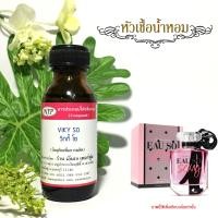 ราคา หัวเชื้อน้ำหอมแท้เทียบกลิ่น วิคตอเรีย เออโซเซ็กซี่ ขนาด 30 มล (12144241561)