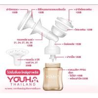 ราคา อะไหล่เครื่องปั๊มนมยูฮาพลัส อะไหล่แท้จากศูนย์ยูฮาไทย (14716715657)